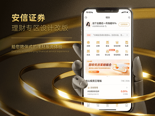 安信证券理财专区改版升级