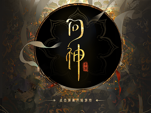 《问神》敦煌风游戏ui设计-虚拟项目