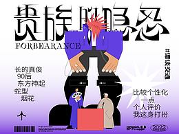 #谭谈交通#形象&字体设计