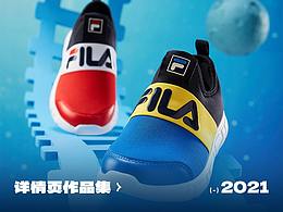 [2021] 详情页作品集x5