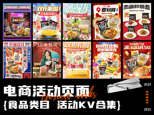 电商海报KV选集