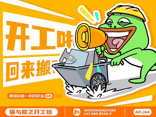 猫与熊||开工蛙