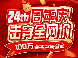 一整套3C類周年慶營銷物料 | 適用于多家連鎖門店