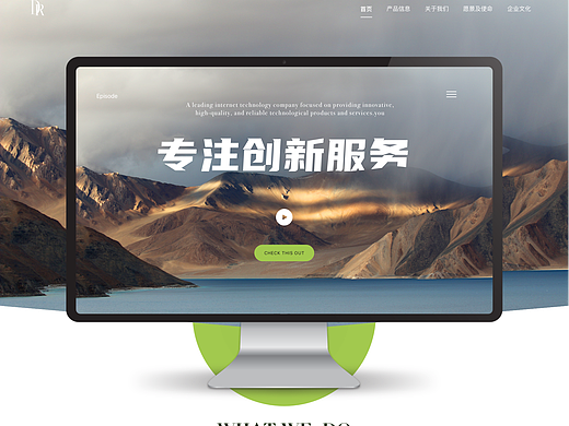 网页设计，官网设计，时尚板式设计，互联网企业官网