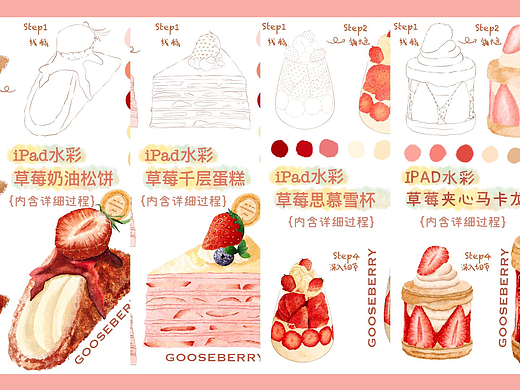 水彩甜品步骤图