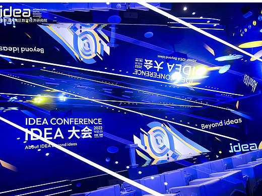 2022IDEA大会