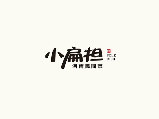 《小扁担三尺三》-餐饮连锁品牌