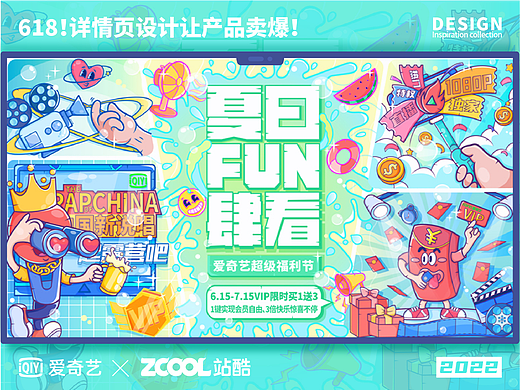 夏日“FUN”肆看 & 清爽看一夏
