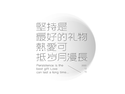 線構(gòu)成字體（個人主頁-ZNjMzNDYwMjA=） - 字體/字形 - 站酷設(shè)計師霧月1原創(chuàng)素材 - 站酷ZCOOL