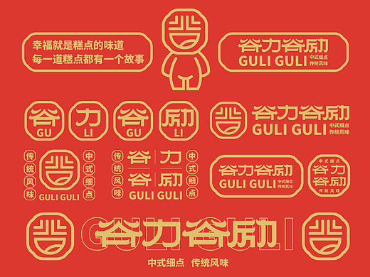 谷力谷励中式糕点连锁店logo及vi视觉演绎