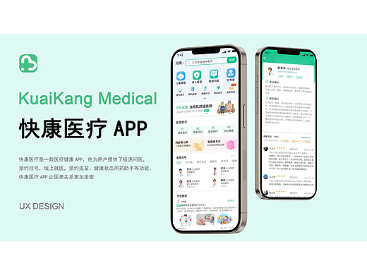 快康医疗移动APP作品集