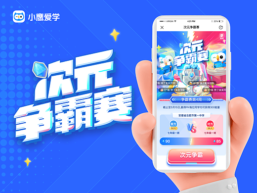 运营活动-次元争霸赛