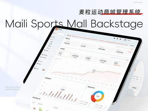 麦粒运动商城管理系统【B端后台系统】
