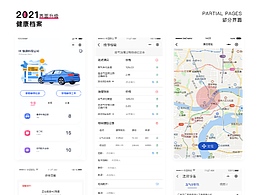 健康档案小程序
