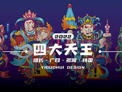 四大天王