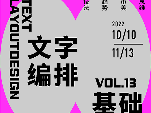 文字编排基础