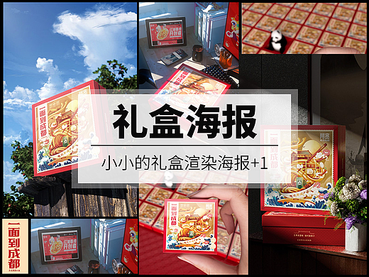 电商海报|礼盒渲染