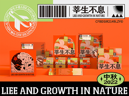 莘生不息-中秋礼盒