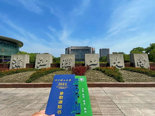 2021年浙江理工大学录取通知书
