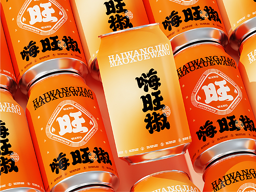 一起嗨！一起旺！-嗨旺椒品牌设计
