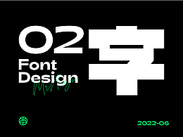 2022-虎-字体设计-FONT DESIGN（二）