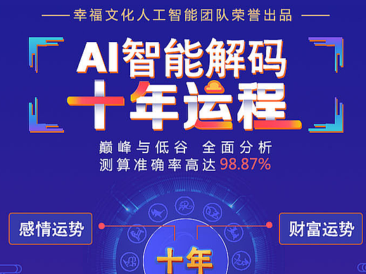 良愉 Ai智能十年运程