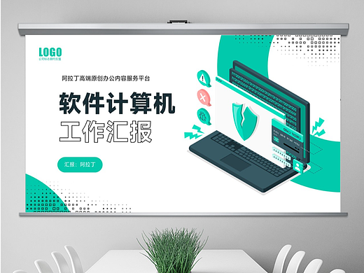 免费PPT模板！2.5D软件计算机网络安全PPT模板！
