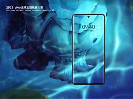 2022vivo全球主題設(shè)計(jì)大賽丨盛夏賽道參賽作品《歸來(lái)》