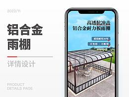 戶外遮陽棚鋁合金雨棚屋檐家用雨搭窗戶遮別墅詳情頁面