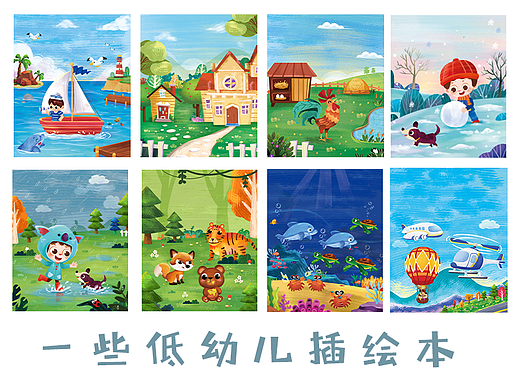 一些低幼儿插绘本