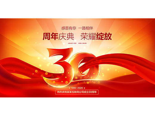 周年庆海报