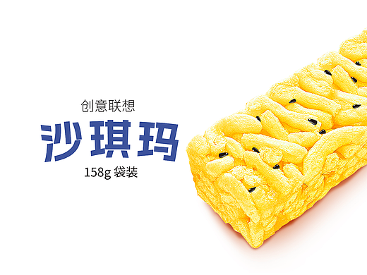 沙琪玛包装设计