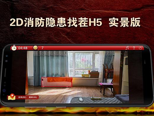 2D消防隐患找茬H5-实景版