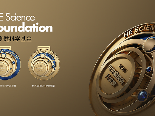 何享健科學基金獎章設計（個人主頁-ZNjg3MTk0NzY=） - 其他工業(yè)/產品 - 站酷設計師七區(qū)原創(chuàng)素材 - 站酷ZCOOL