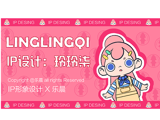 IP人物表情包设计|玲玲柒