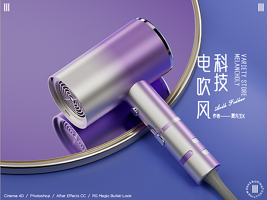 C4D产品渲染 I 电吹风