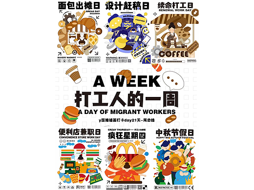 插画打卡day26打工人的一周