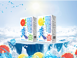 酸甜爽