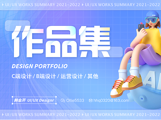 2021-2022UI作品集