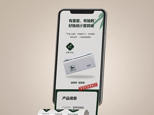 抽纸详情页设计（个人主页-ZNjY5MzEzNjQ=） - 其他网页 - 站酷设计师HELENE0419原创素材 - 站酷ZCOOL