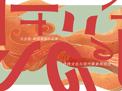 一格像素X北吉塔猫砂logo+包装设计