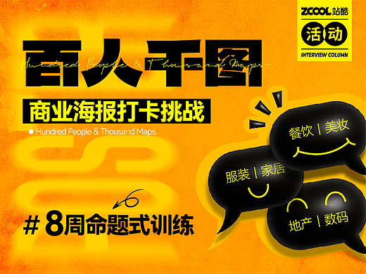 【百人千图——商业海报打卡挑战】活动交流群