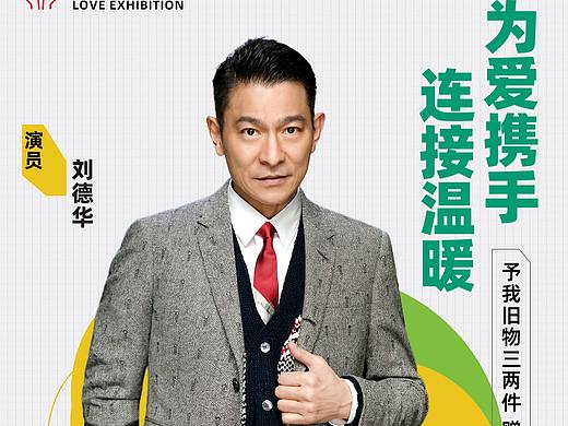 公益海报(个人主页-ZNjY0ODE3ODA=) - 海报 - 站酷设计师Jie傑原创素材 - 站酷ZCOOL