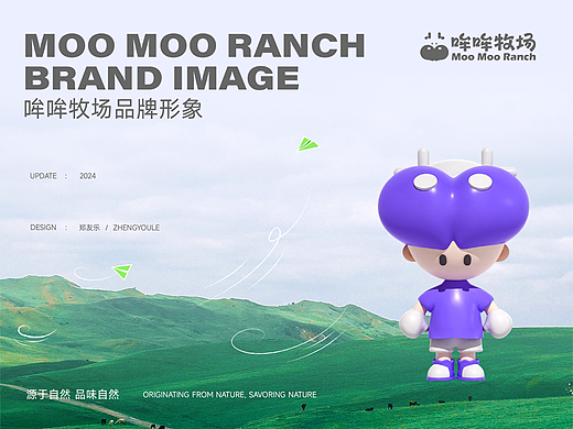 哞哞牧场 MOO MOO RANCH 品牌VI手册（下半部分）