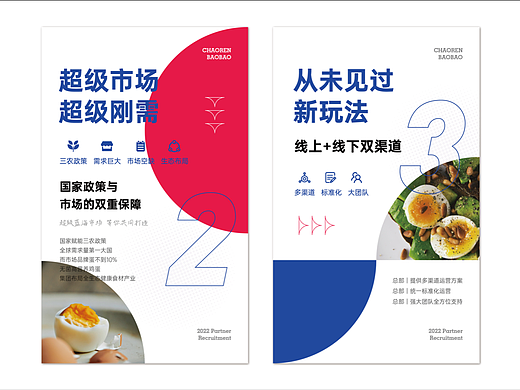 超人宝宝合伙人招募折页