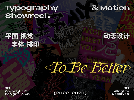 2022-2023字体、平面视觉与动态设计showreel