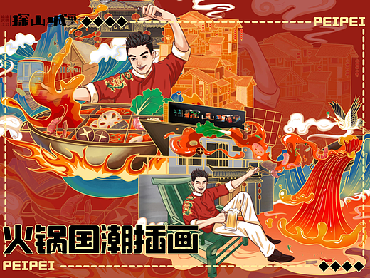 火锅国潮插画