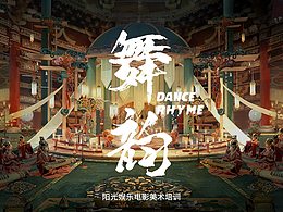 概念设定