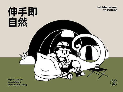 虫影BUG HUG-品牌升级-户外露营