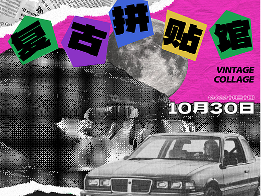 拼貼風(fēng)臨摹（個人主頁-ZNjMyNzg4NjQ=） - 海報 - 站酷設(shè)計師Wendy的大可愛原創(chuàng)素材 - 站酷ZCOOL